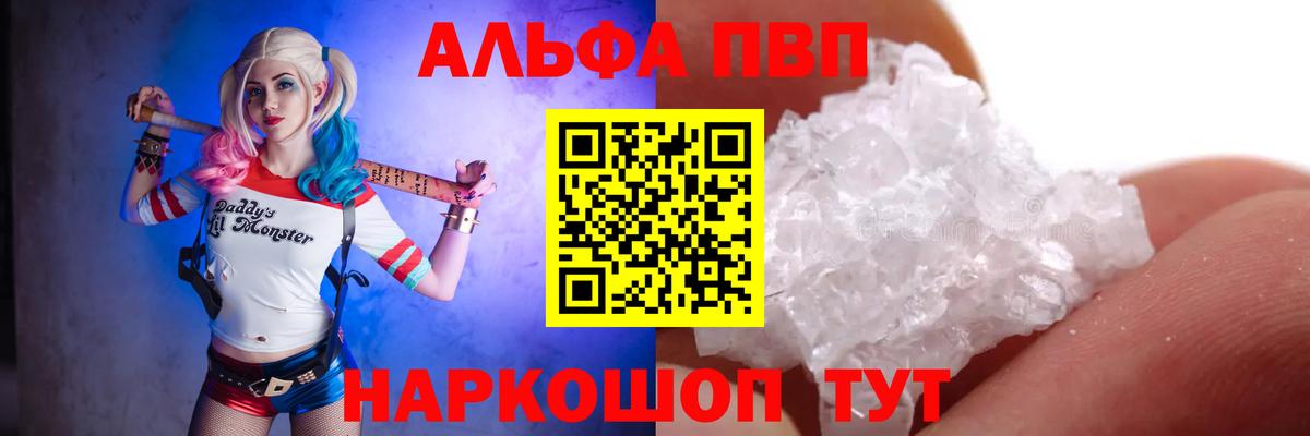 A-PVP Crystall Мелеуз