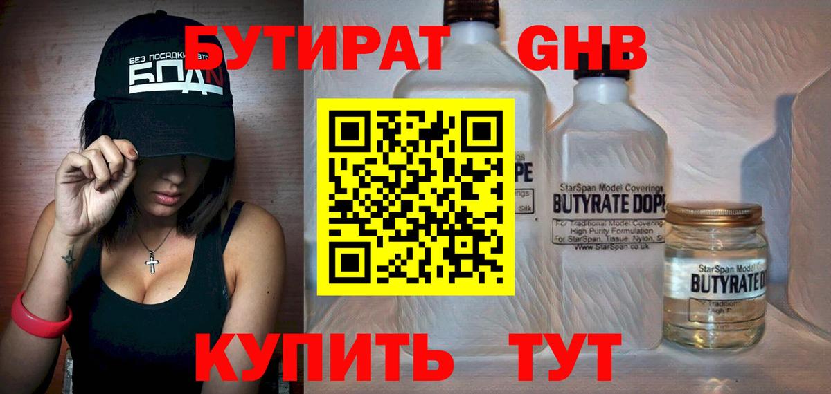 Мелеуз  Бутират бутандиол  Вход с VPN 