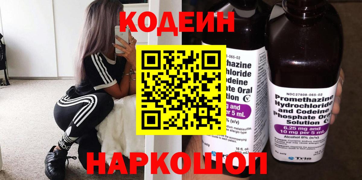 Кодеин Purple Drank Мелеуз